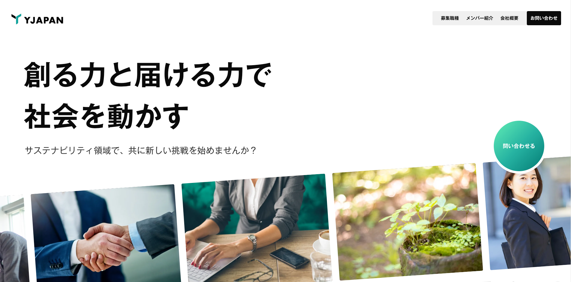採用強化に向けた新サイトを公開しました