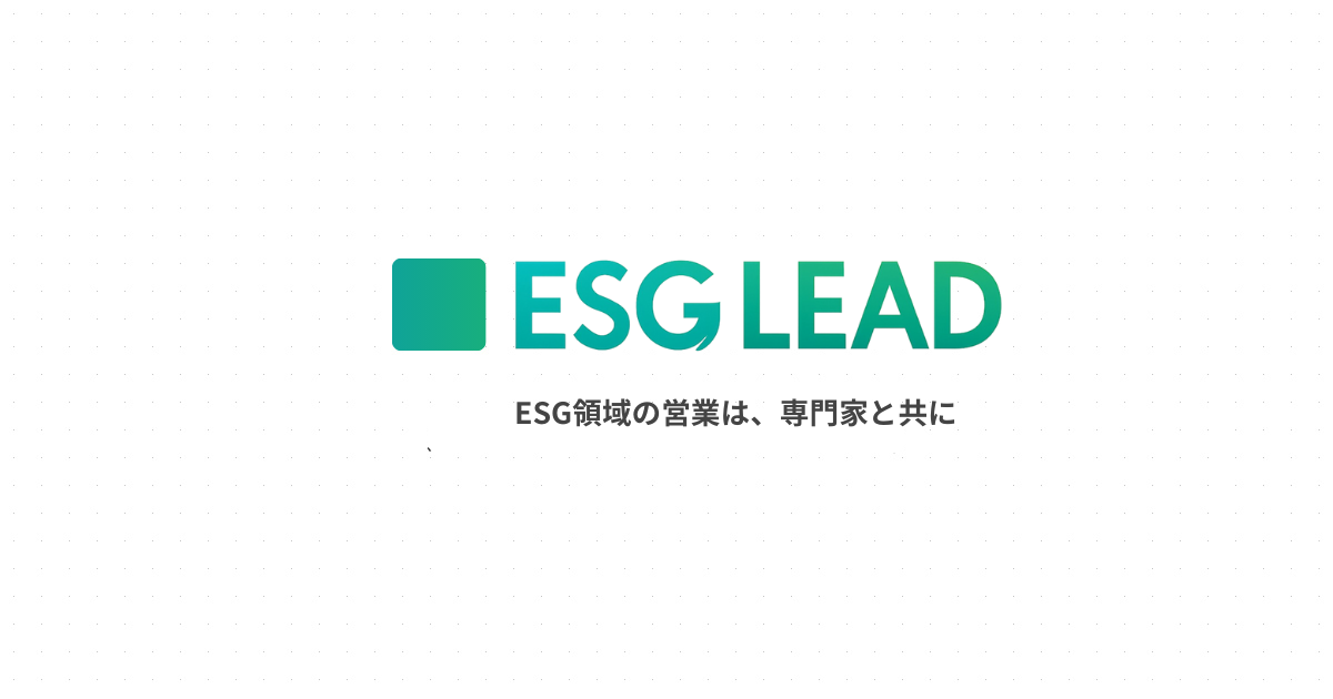 ESG LEADのサービスサイトを公開しました。
